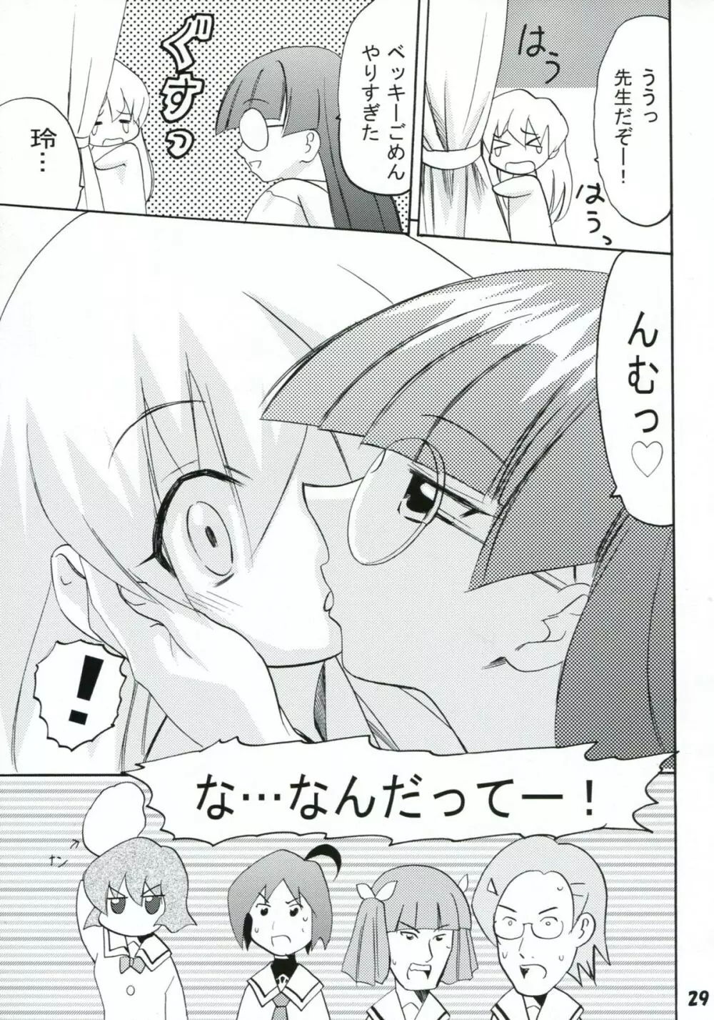 ぱにっちゅぽにっちゅ vol.2 29ページ