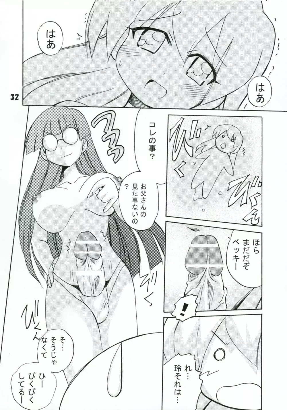 ぱにっちゅぽにっちゅ vol.2 32ページ