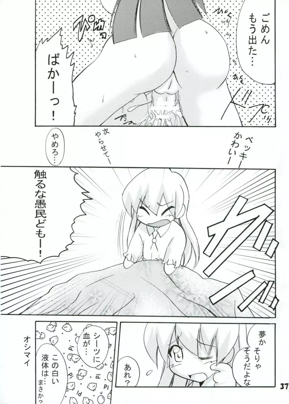 ぱにっちゅぽにっちゅ vol.2 37ページ