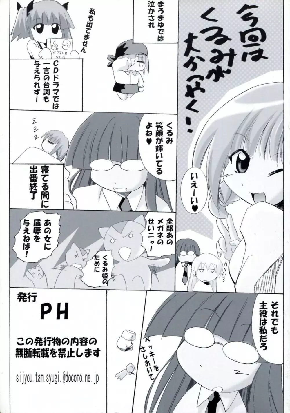 ぱにっちゅぽにっちゅ vol.2 39ページ