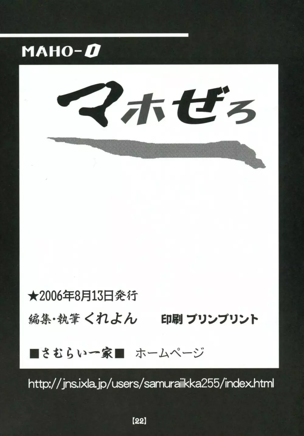 マホぜろ 21ページ