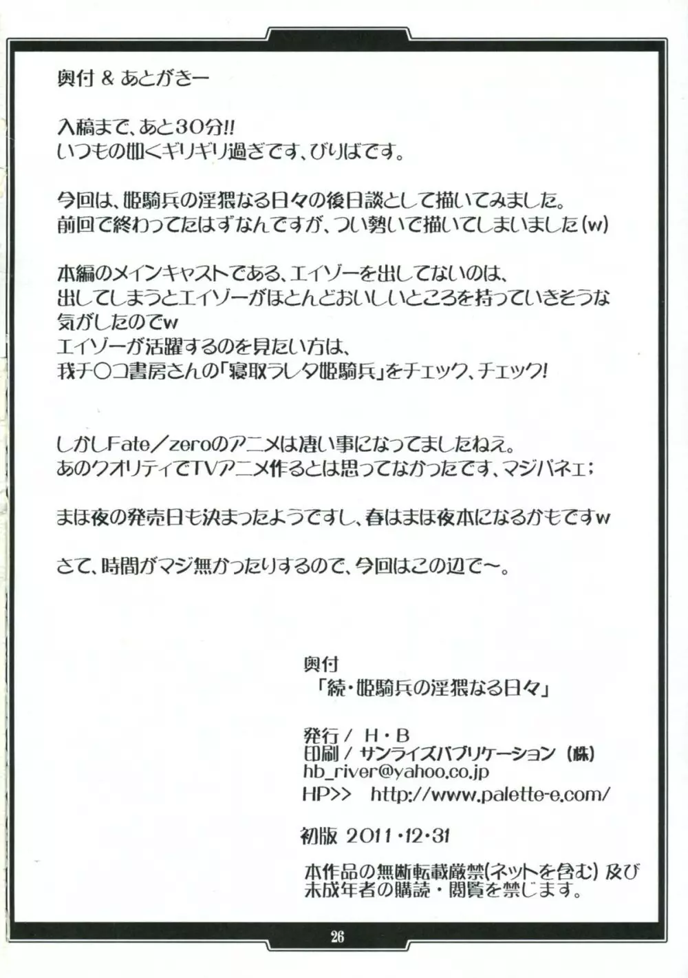 続・姫騎兵の淫猥なる日々 25ページ