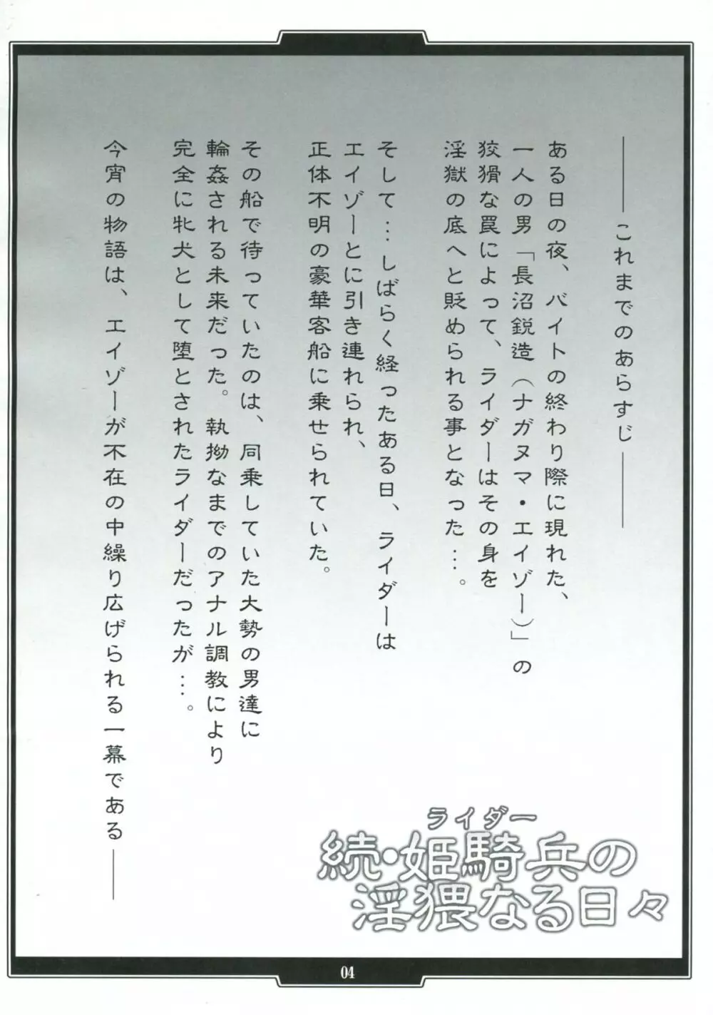 続・姫騎兵の淫猥なる日々 3ページ