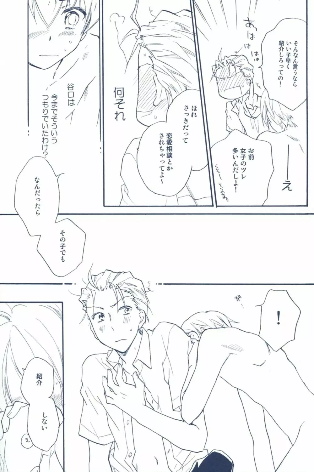 あげないよ? 18ページ