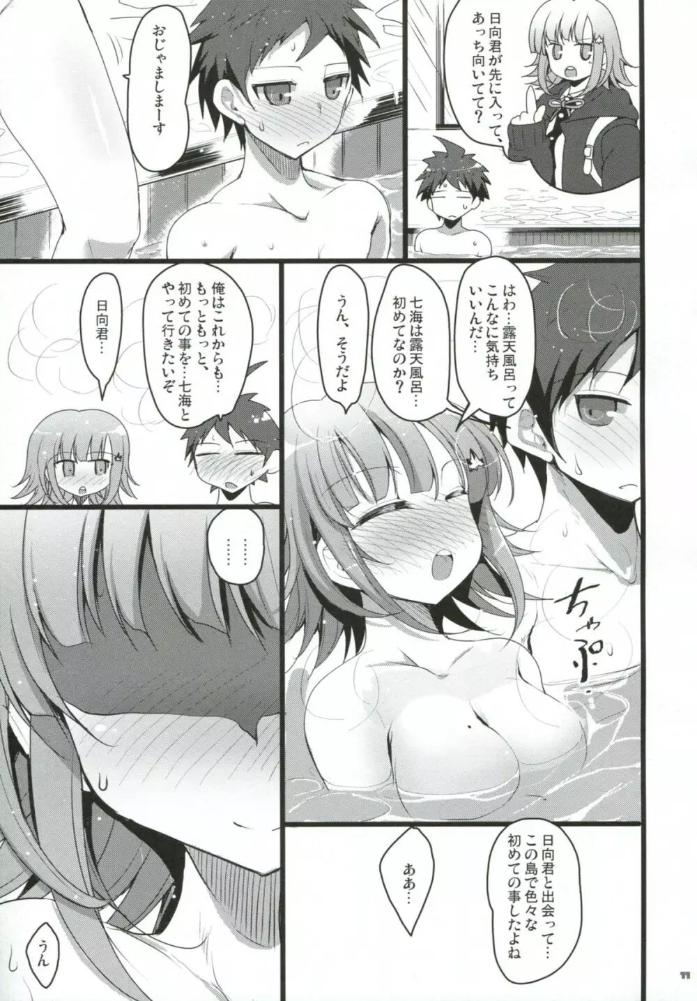 Heroine’s Heart 10ページ