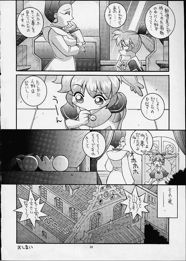 鋼のマヨネーズ3 26ページ