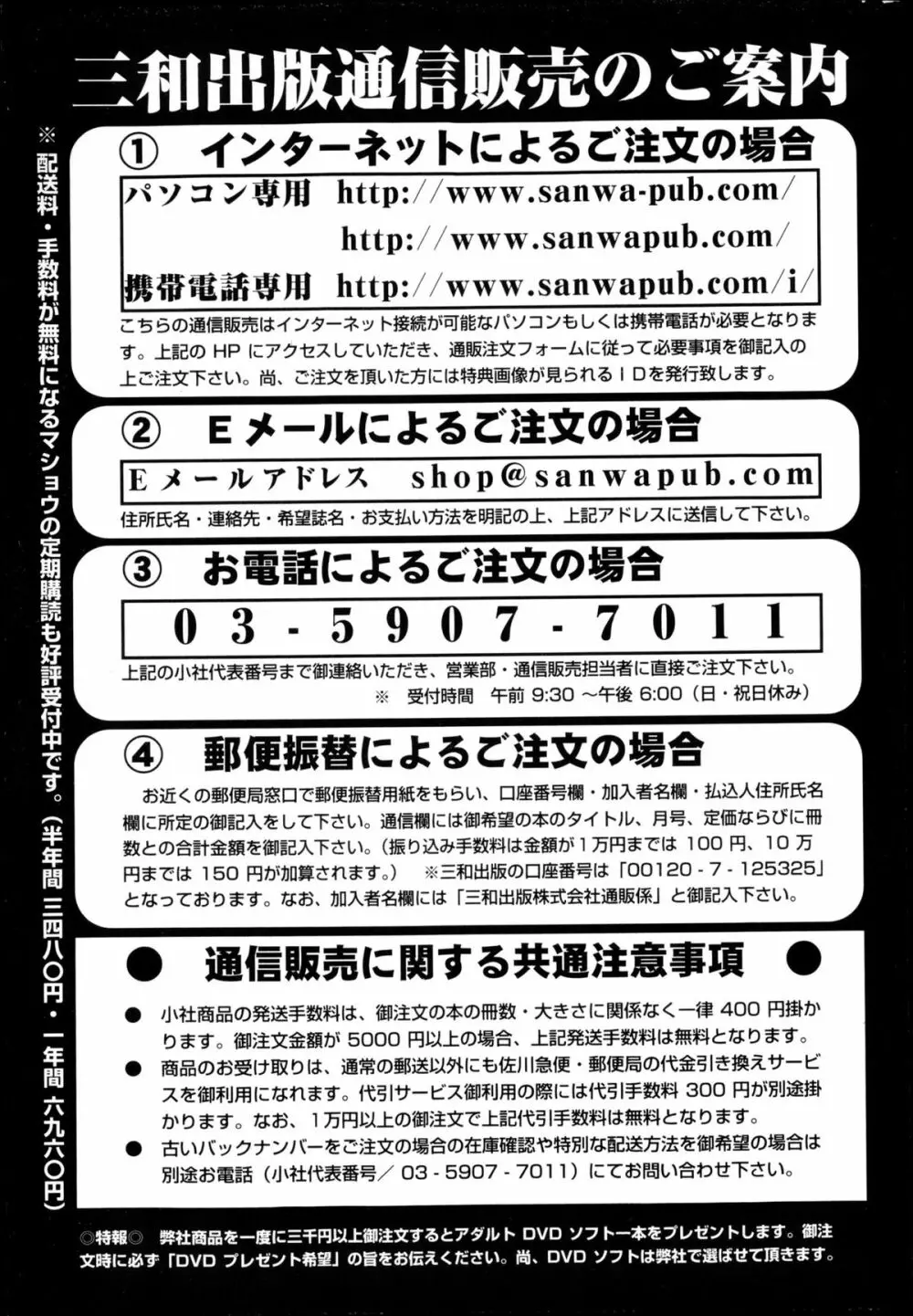 コミック・マショウ 2013年5月号 254ページ