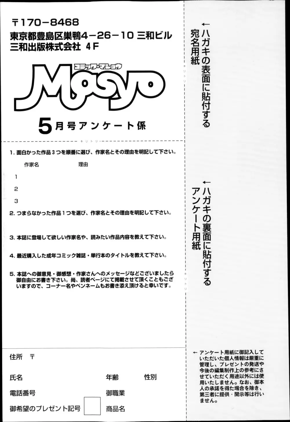 コミック・マショウ 2013年5月号 258ページ