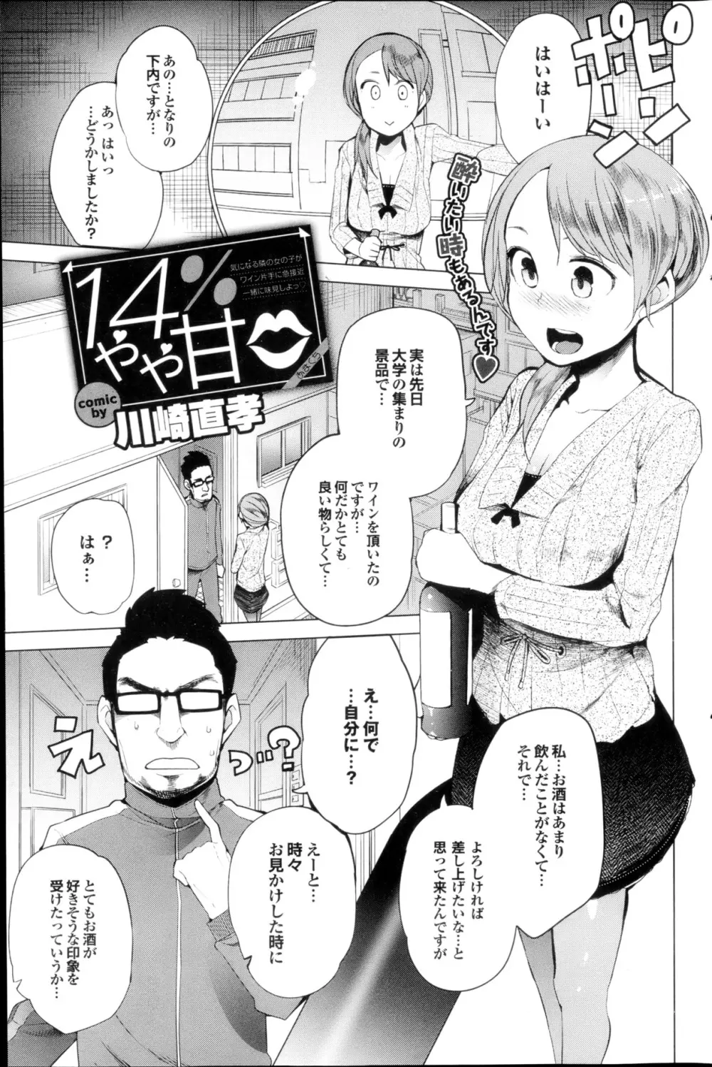 COMIC プルメロ 2013年5月号 109ページ