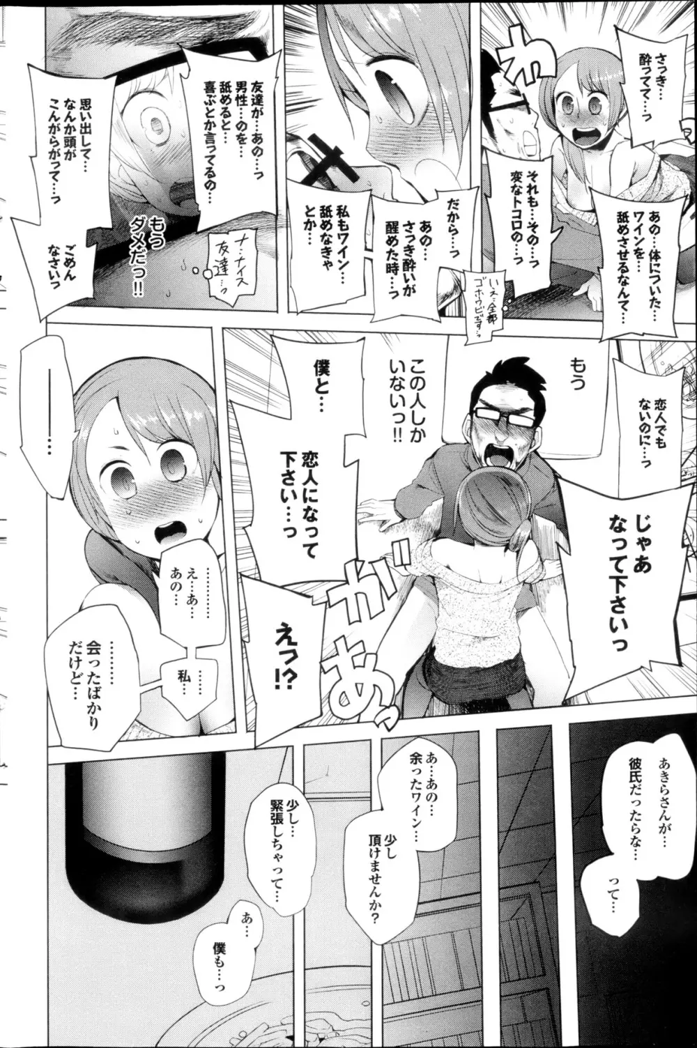 COMIC プルメロ 2013年5月号 118ページ