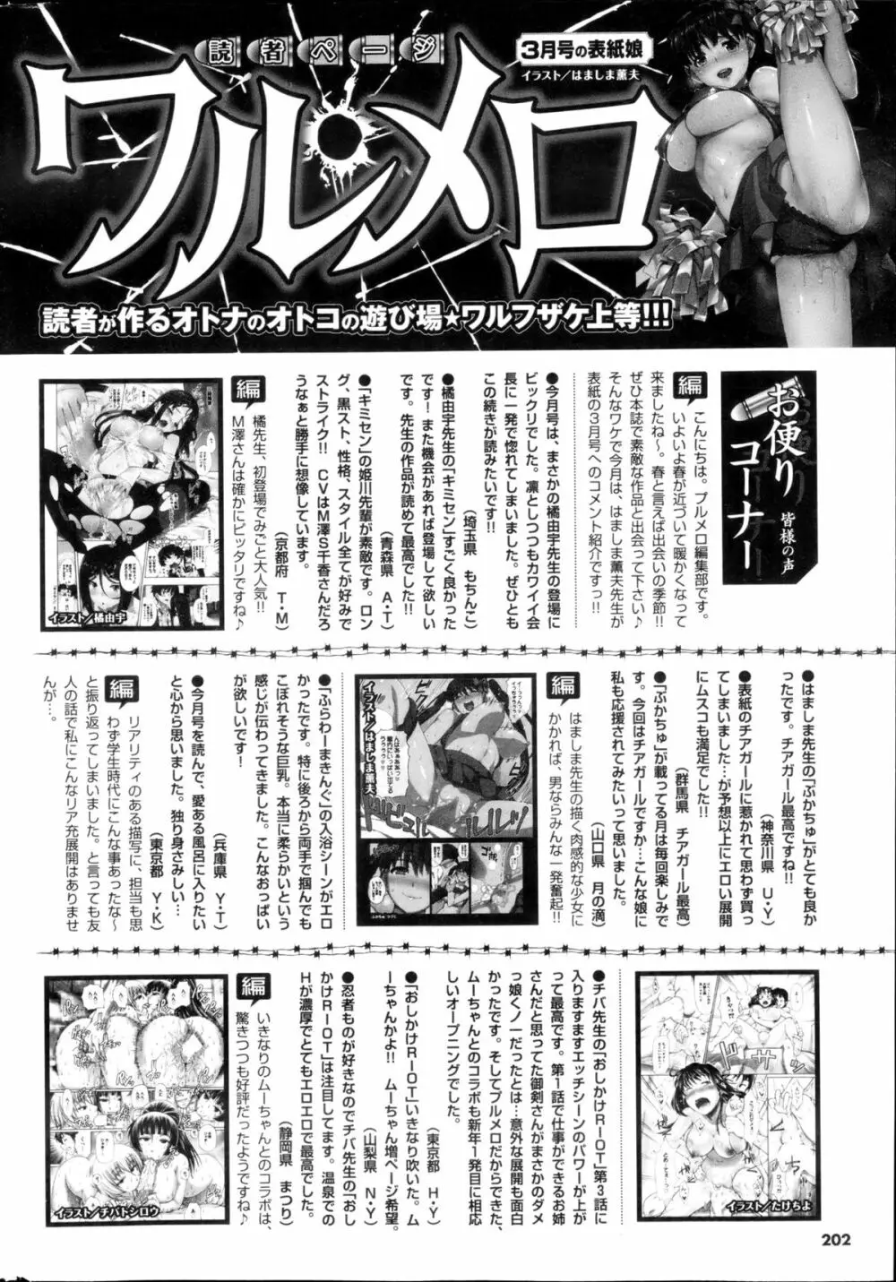 COMIC プルメロ 2013年5月号 202ページ