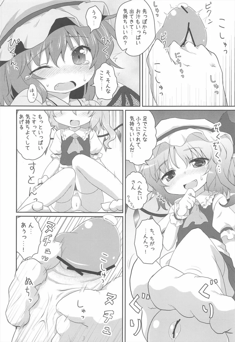 ある日の妹様×お嬢様 14ページ