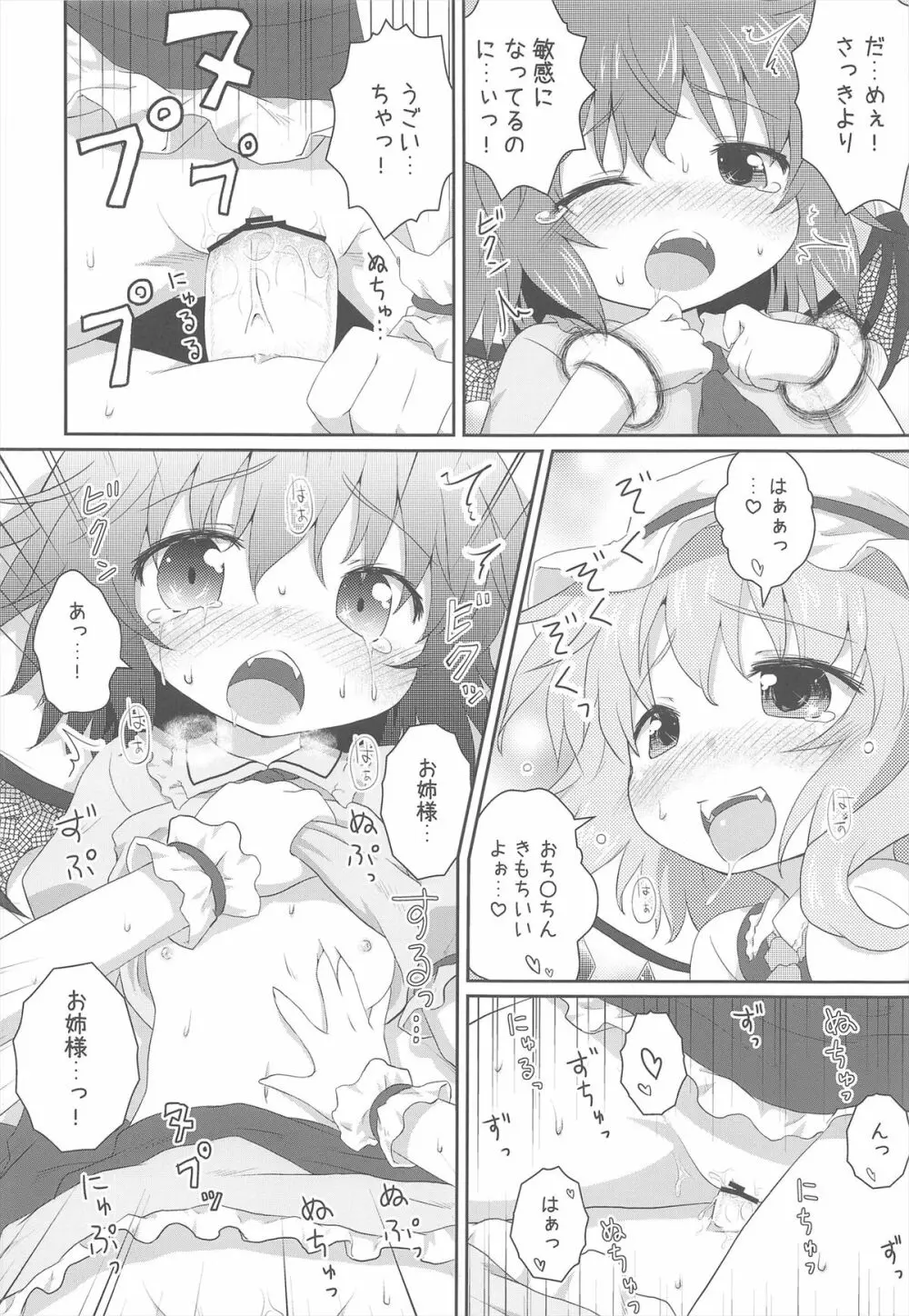 ある日の妹様×お嬢様 18ページ