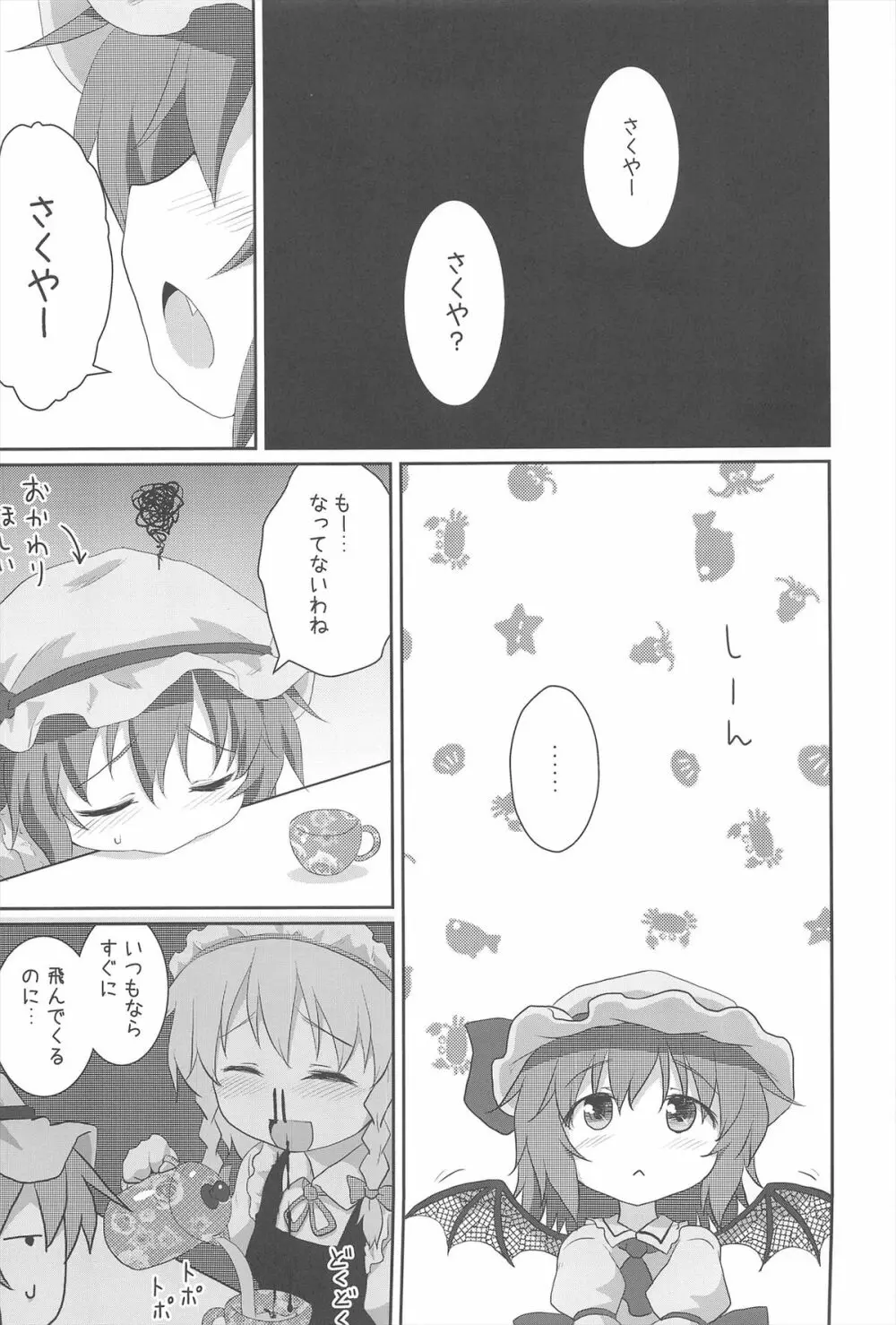 ある日の妹様×お嬢様 3ページ