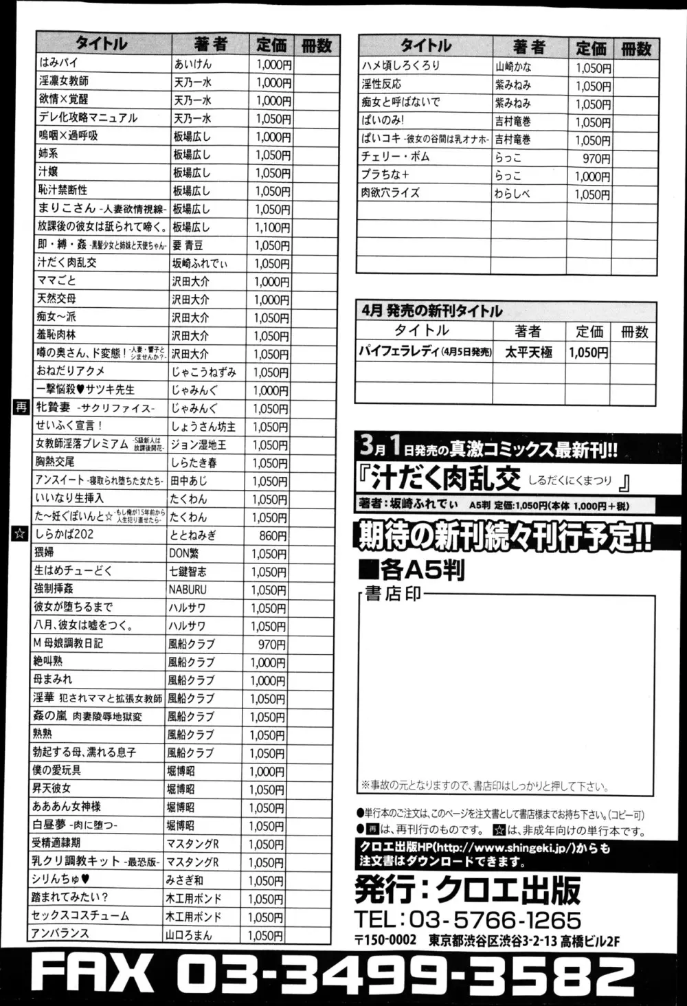 COMIC 真激 2013年5月号 337ページ