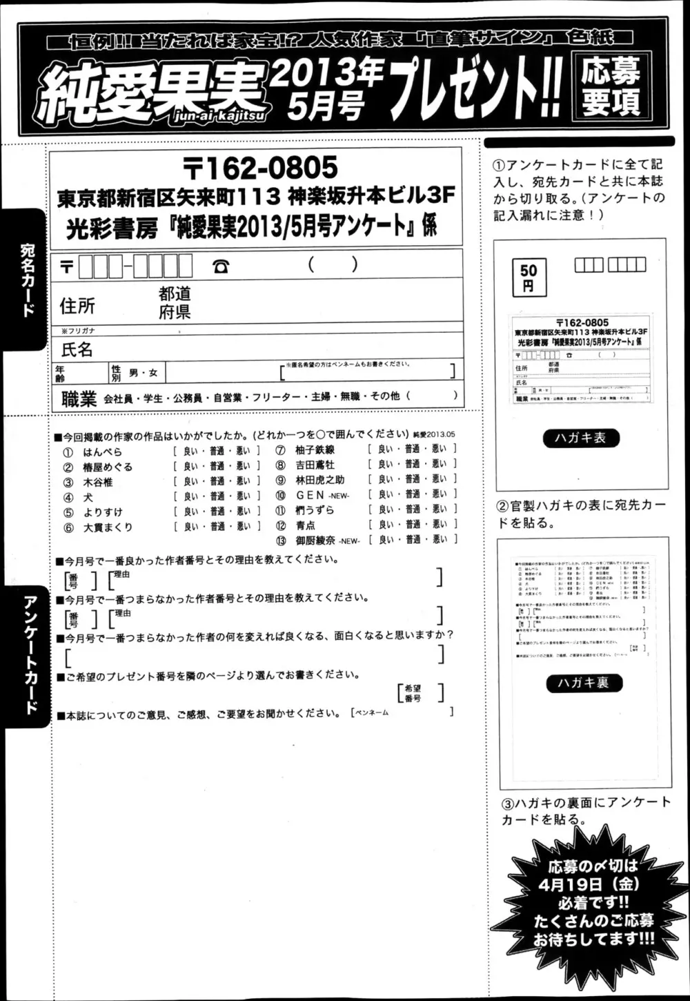 純愛果実 2013年5月号 260ページ