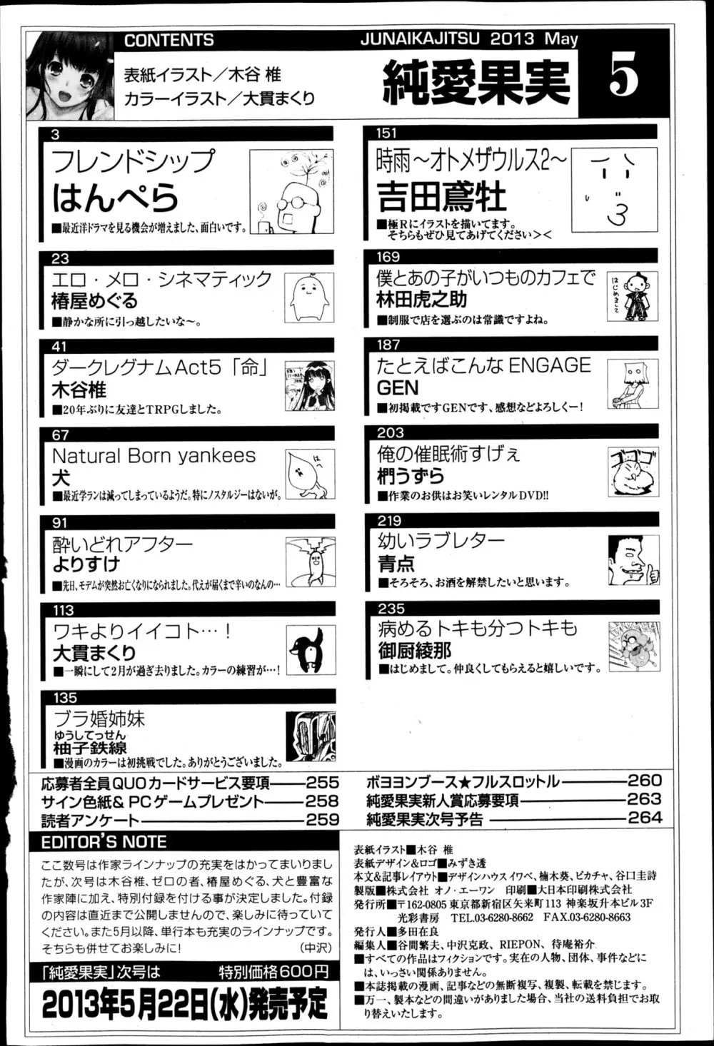 純愛果実 2013年5月号 267ページ