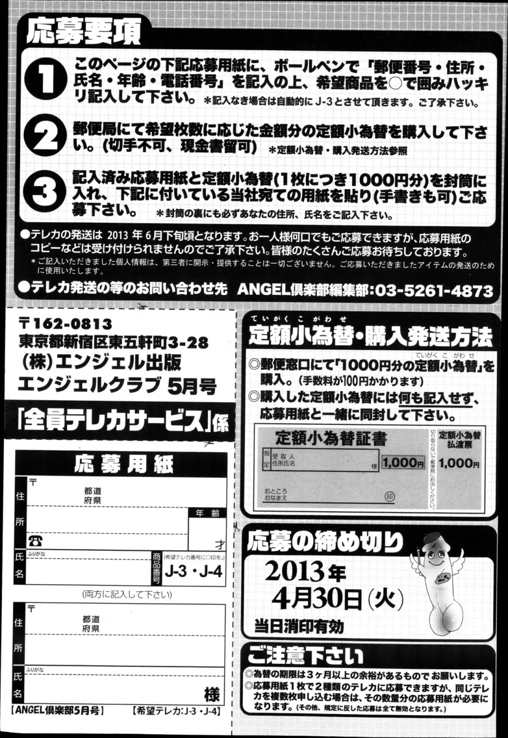 ANGEL 倶楽部 2013年5月号 207ページ