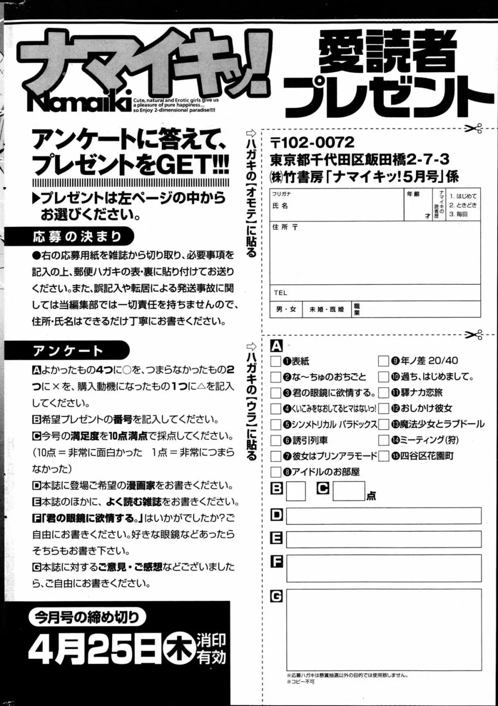 ナマイキッ！ 2013年5月号 253ページ