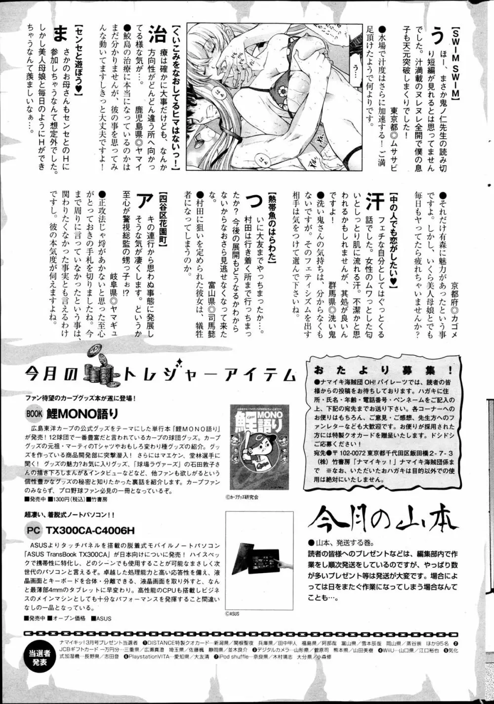 ナマイキッ！ 2013年5月号 256ページ