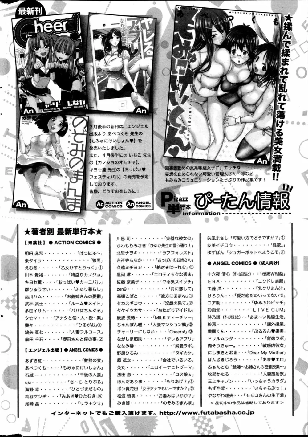 アクションピザッツスペシャル 2013年5月号 288ページ