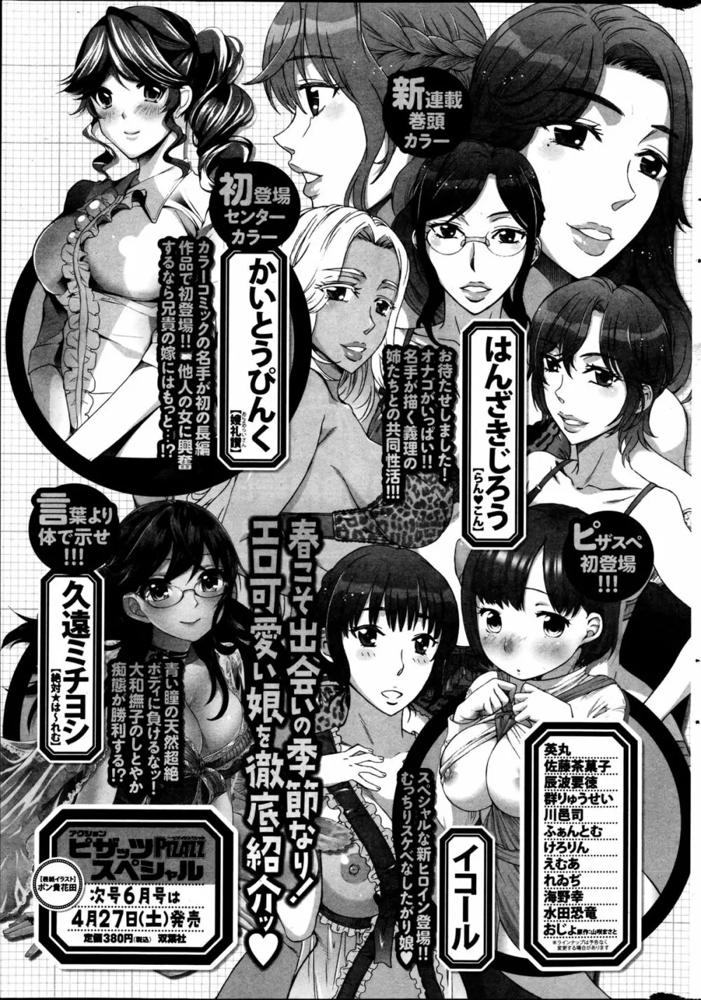 アクションピザッツスペシャル 2013年5月号 289ページ