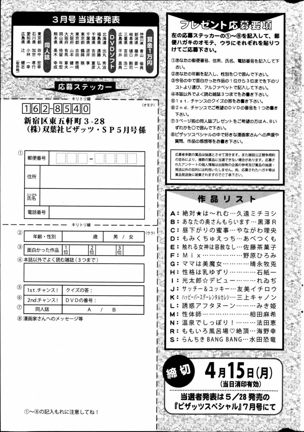 アクションピザッツスペシャル 2013年5月号 295ページ