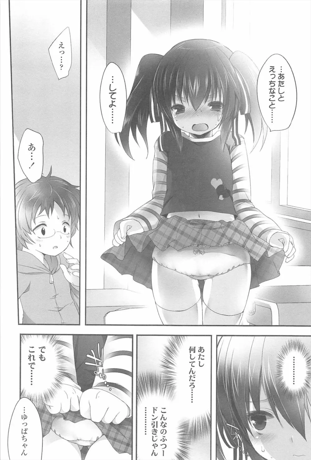 ちゃんと”好き”ってゆって？ 103ページ