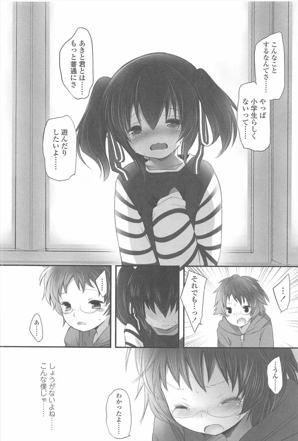 ちゃんと”好き”ってゆって？ 123ページ