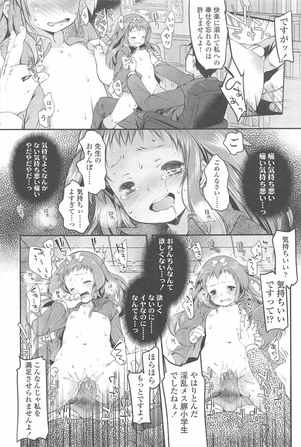 ちゃんと”好き”ってゆって？ 169ページ