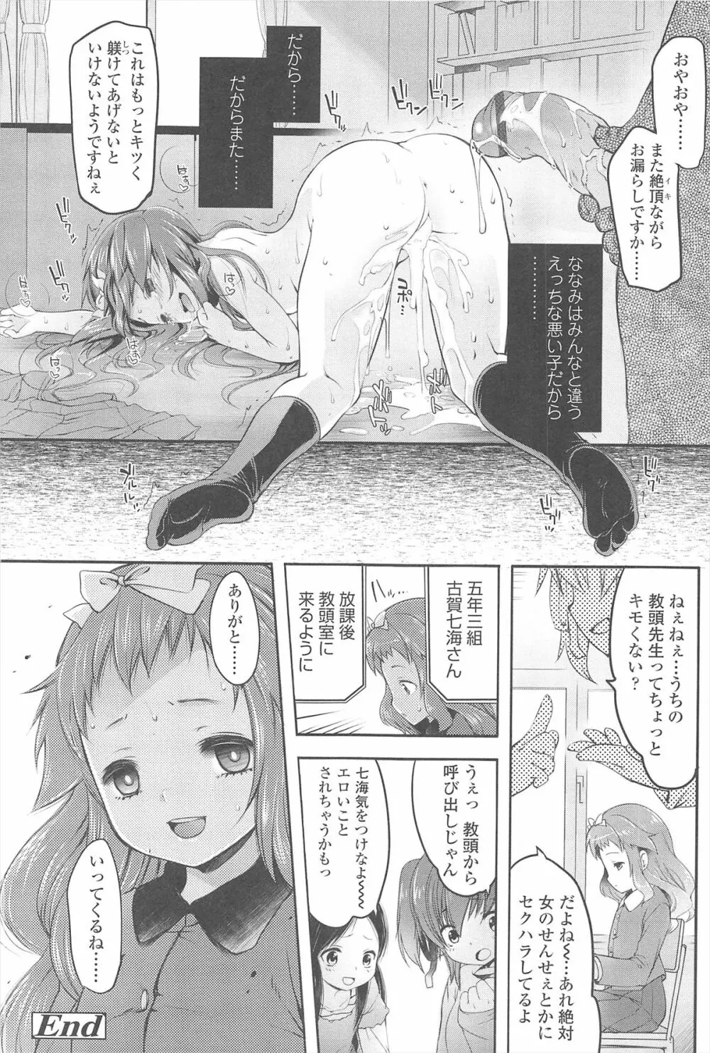 ちゃんと”好き”ってゆって？ 175ページ