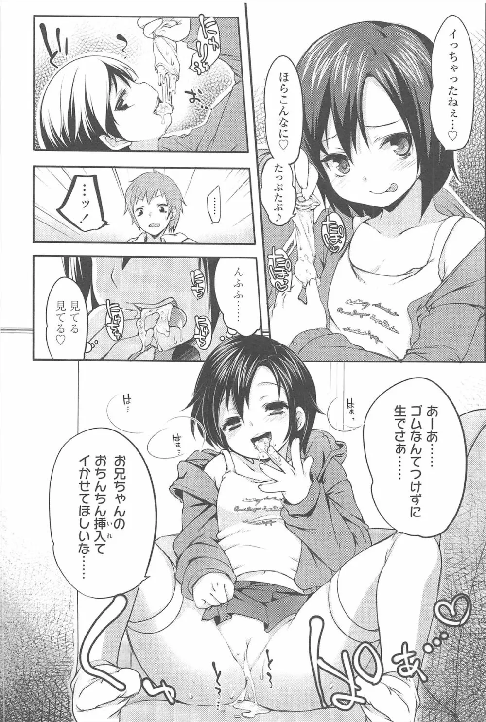 ちゃんと”好き”ってゆって？ 179ページ