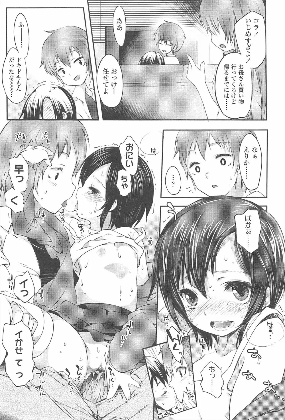 ちゃんと”好き”ってゆって？ 188ページ