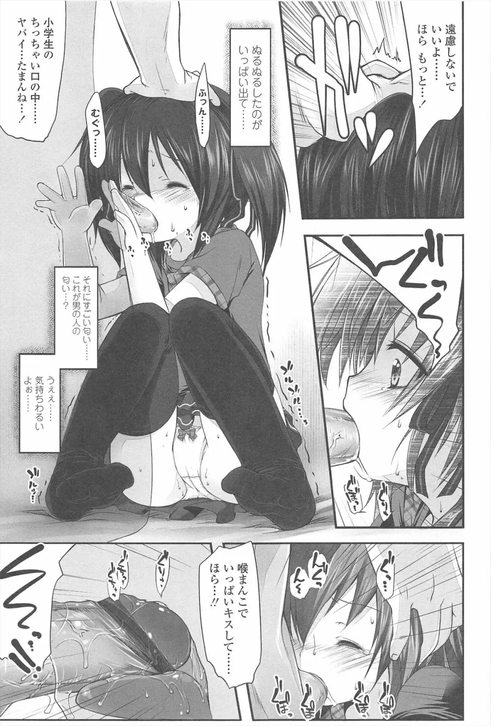 ちゃんと”好き”ってゆって？ 20ページ