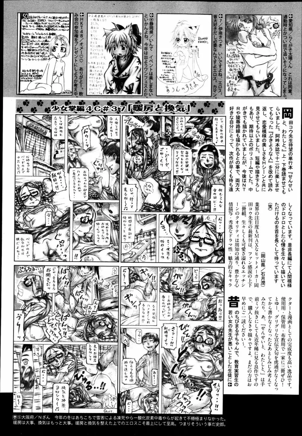 COMIC 阿吽 2013年5月号 471ページ