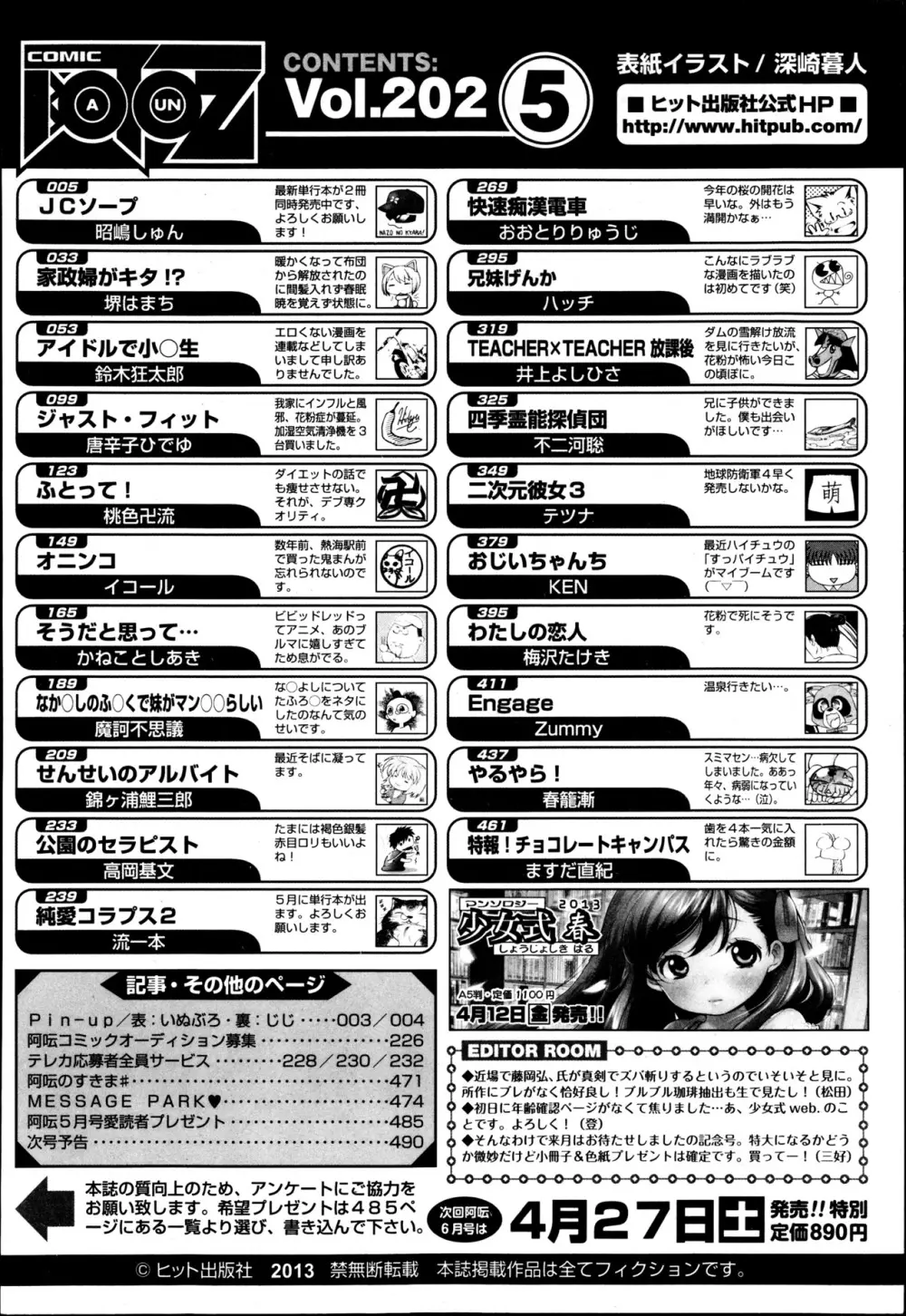 COMIC 阿吽 2013年5月号 491ページ