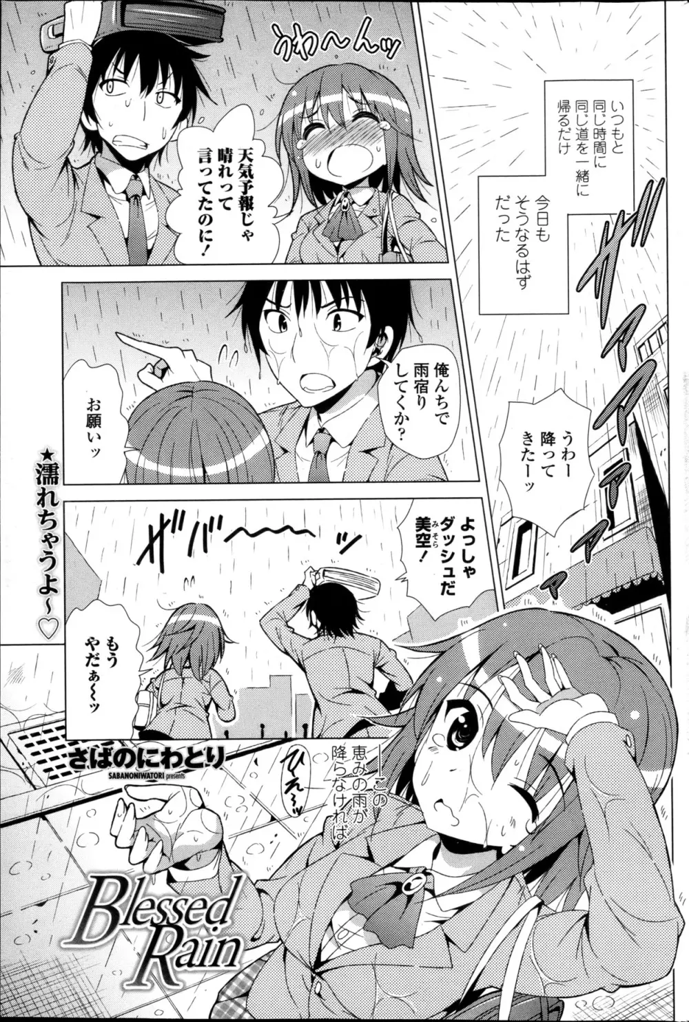 COMIC ペンギンセレブ 2013年5月号 80ページ