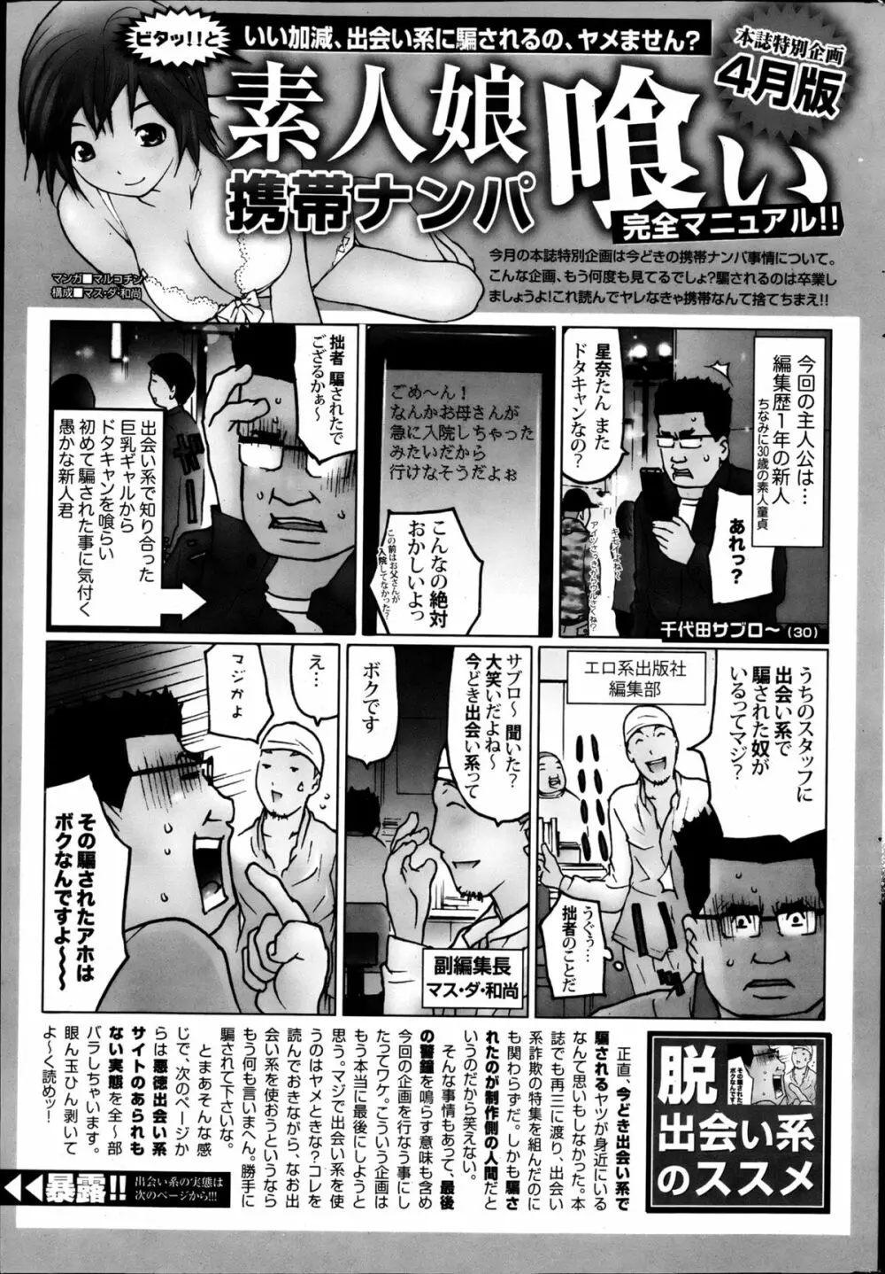 月刊 ビタマン 2013年5月号 244ページ