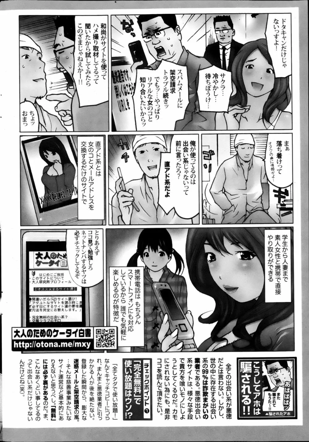 月刊 ビタマン 2013年5月号 245ページ