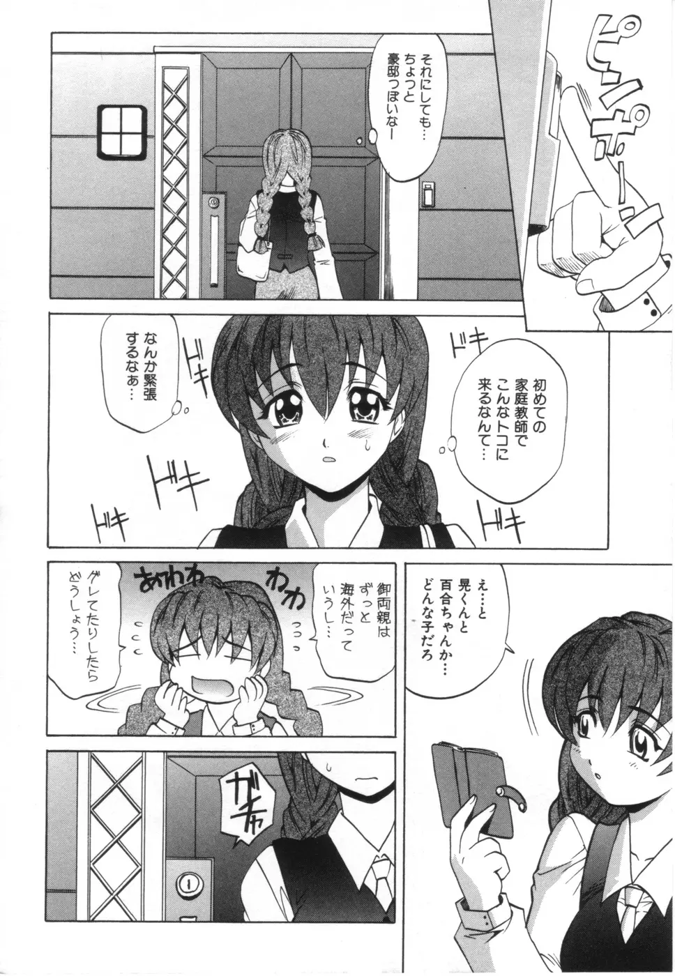 お姉さんのふくらみ 148ページ