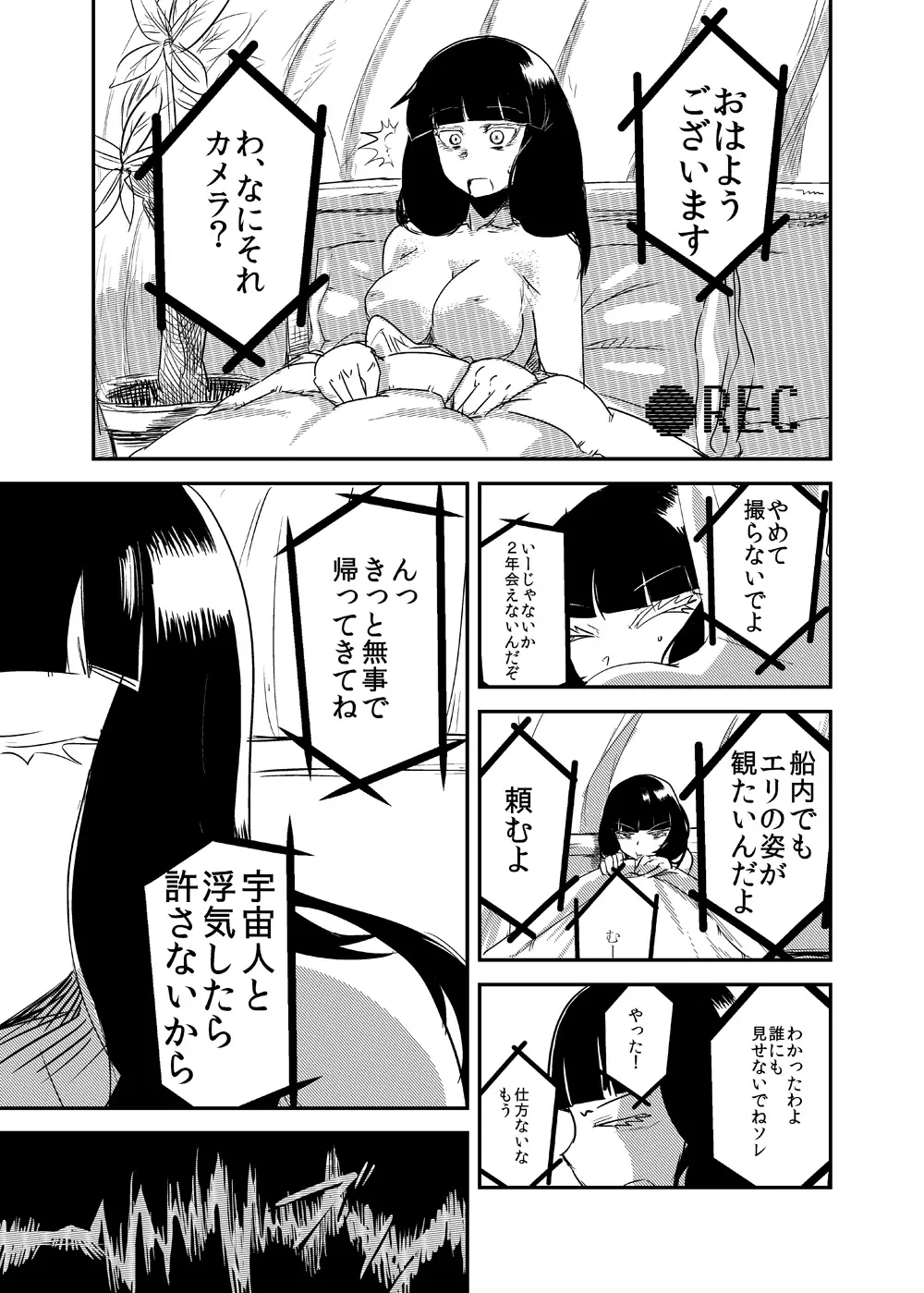 彼女の適応 2ページ