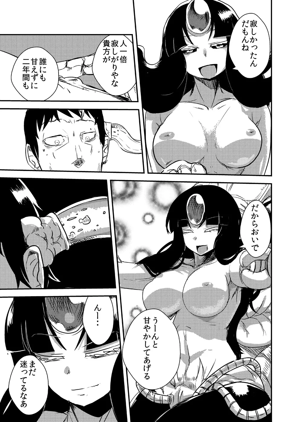 彼女の適応 22ページ