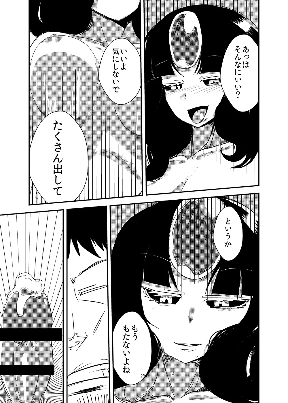 彼女の適応 26ページ