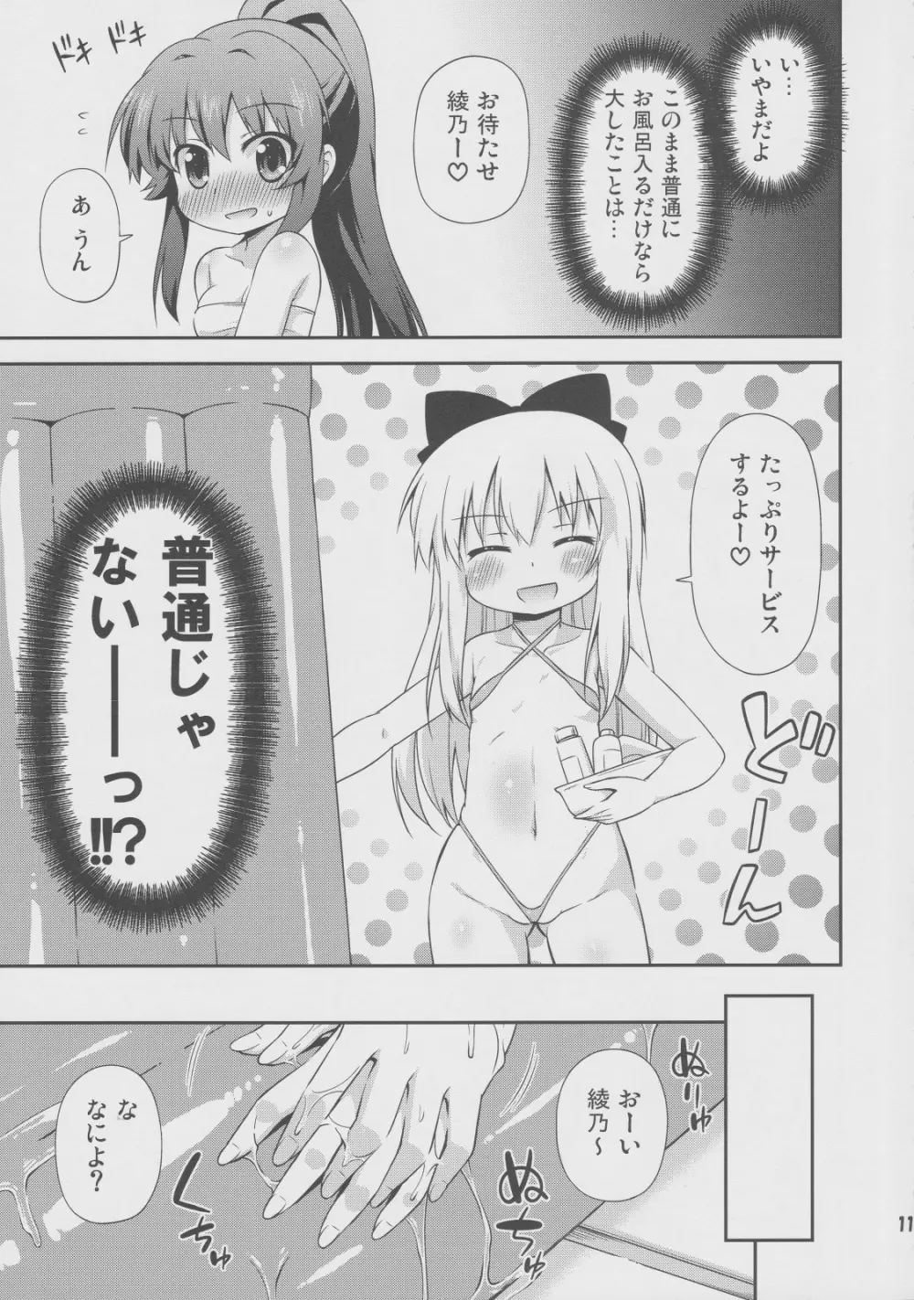 ゆりぶろ 10ページ