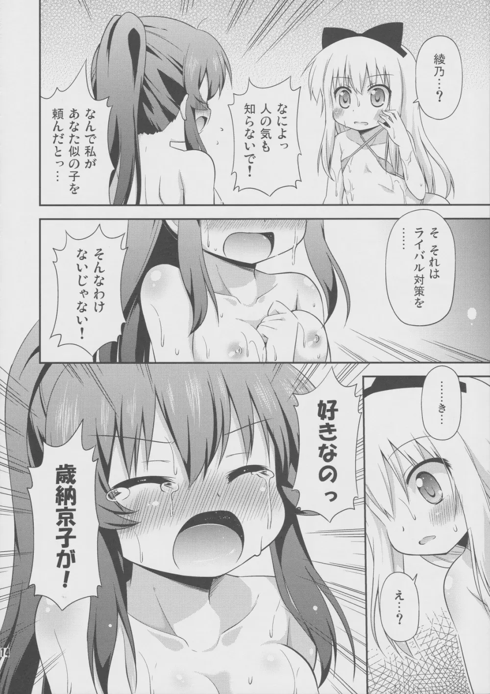 ゆりぶろ 13ページ