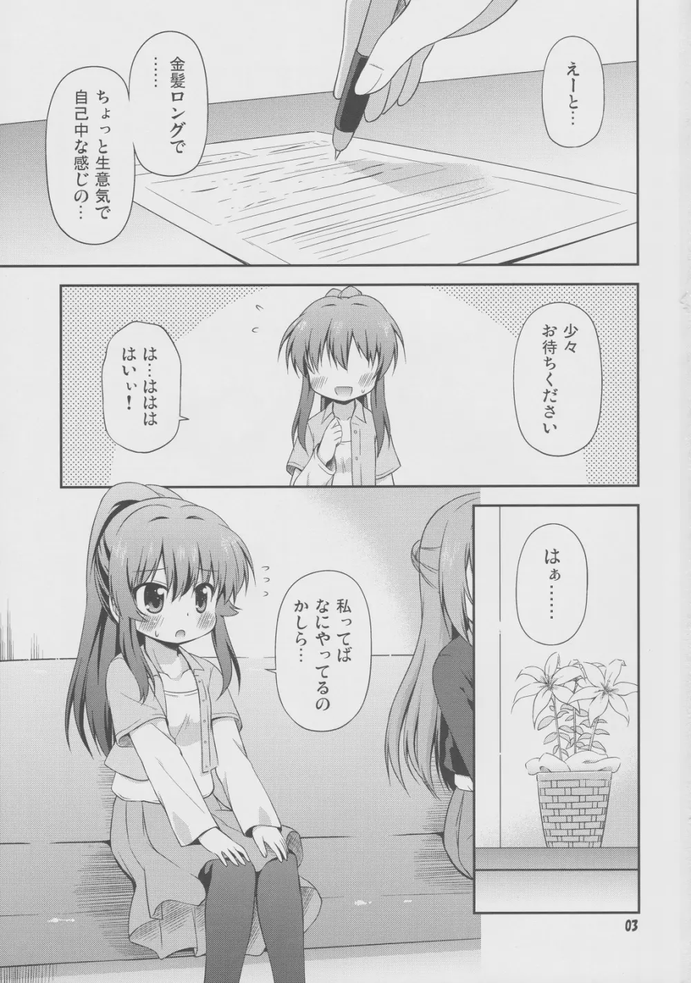 ゆりぶろ 2ページ