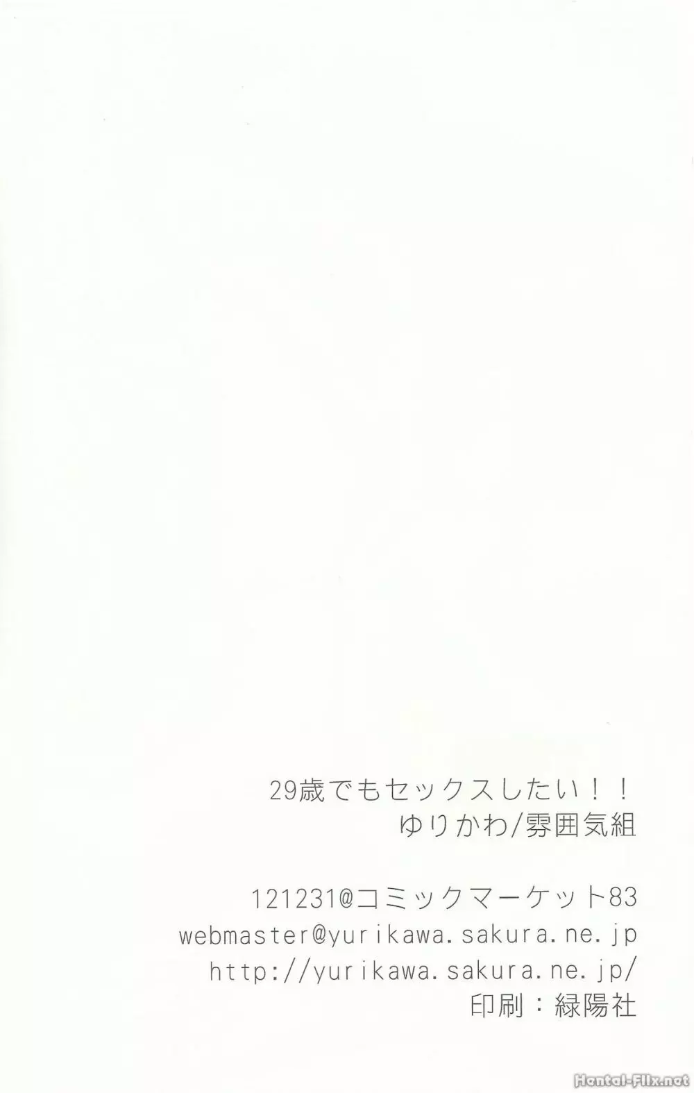 29歳でもセックスしたい!! 16ページ