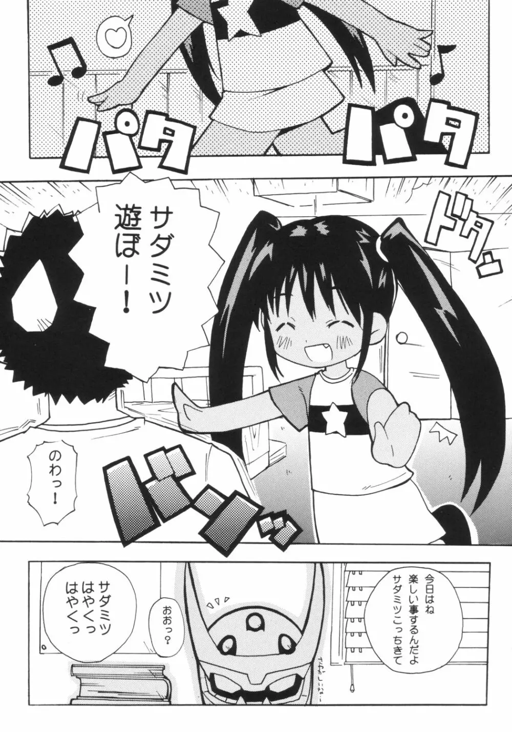 すきすきこおねたん 14ページ