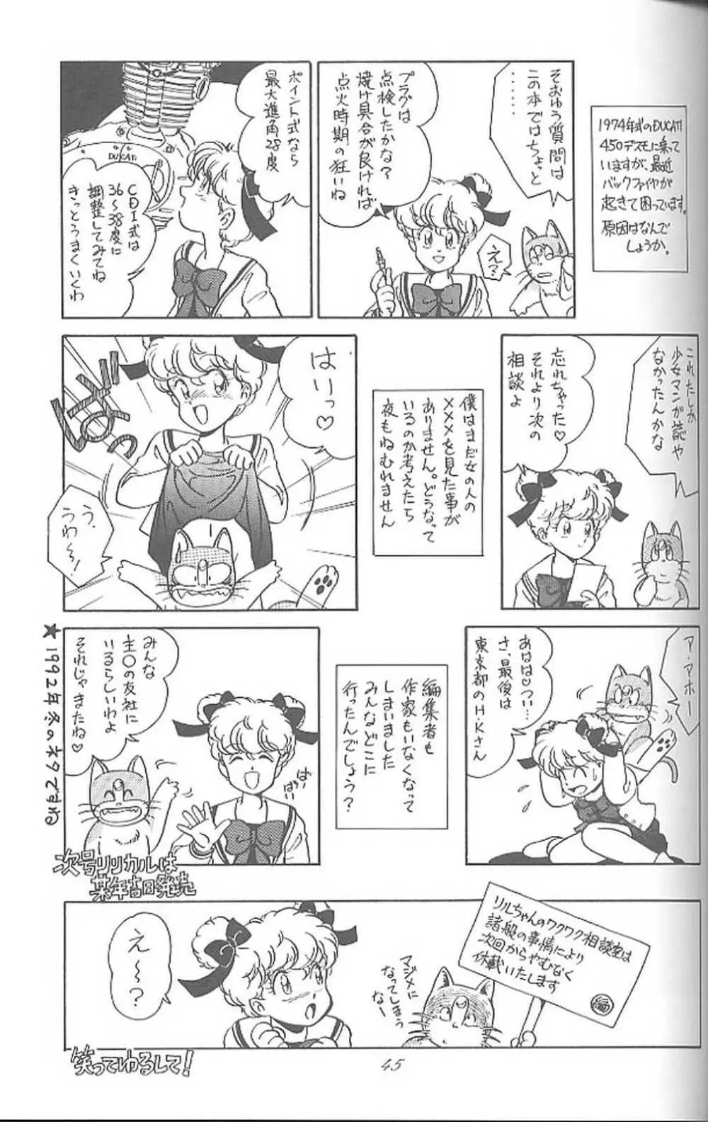 腹腹時計 vol.4 44ページ