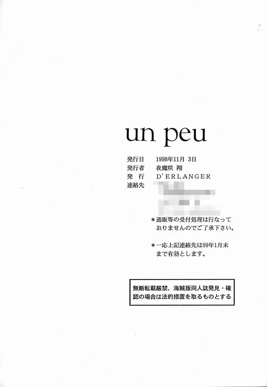 Un Peu 15ページ